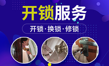 附近開鎖24小時上門