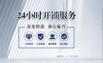 如何選開鎖公司？