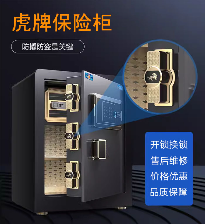 虎牌保險(xiǎn)柜售后維修