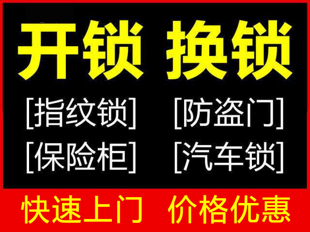 開鎖師傅24小時上門服務多少錢