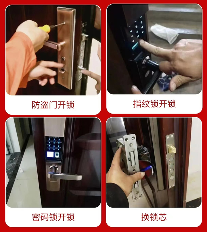 防盜門開鎖