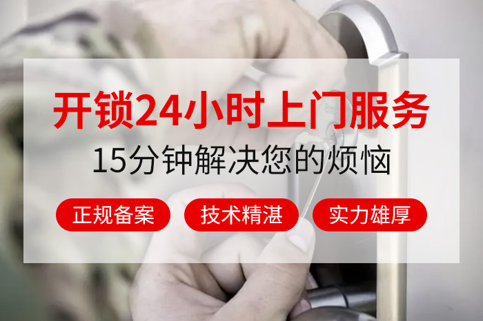 開(kāi)鎖換鎖附近師傅快速上門