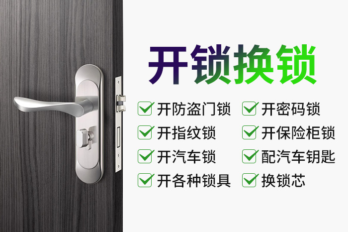 開鎖換鎖服務(wù)