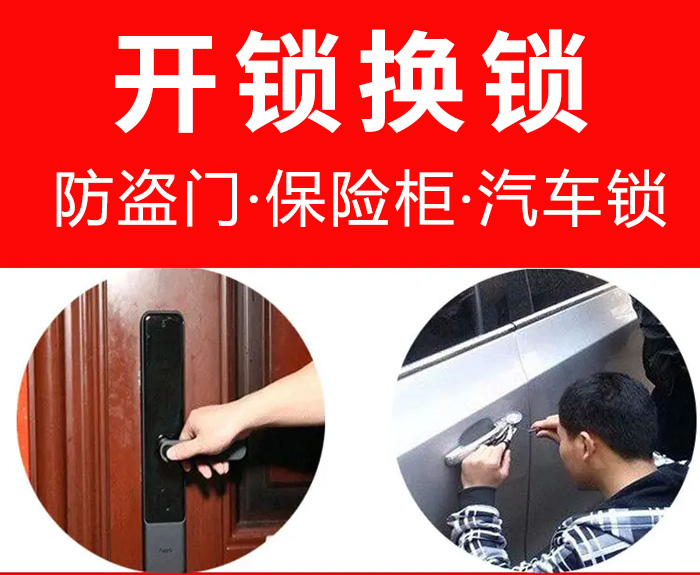 上門專業(yè)開鎖