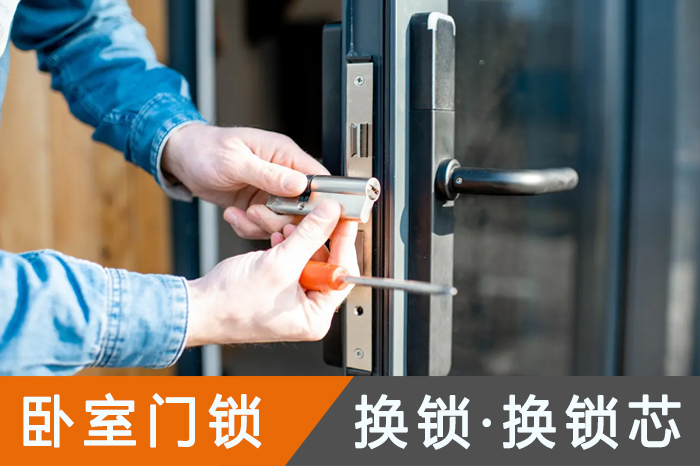 臥室門(mén)換鎖換鎖芯